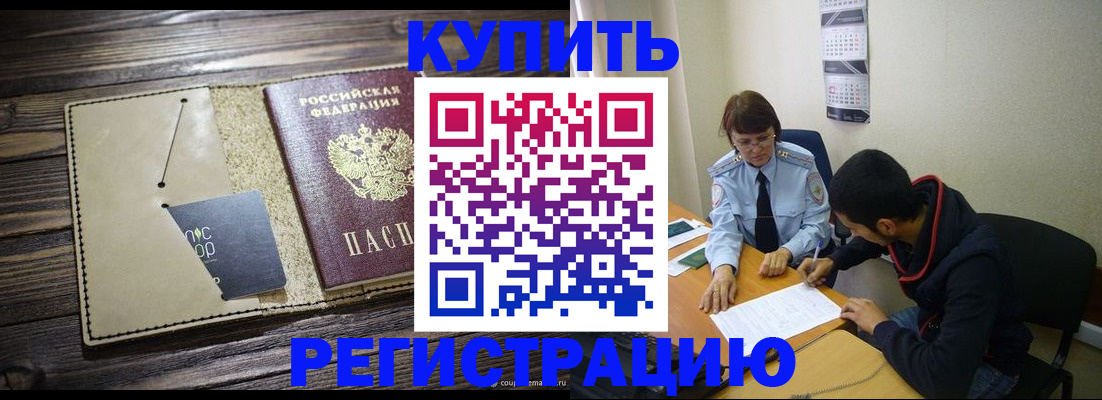 прописка штамп в Губкинском